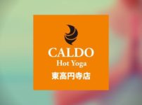 ホットヨガスタジオCALDO（カルド）東高円寺店